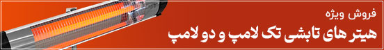 هیتر تابشی