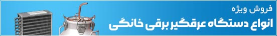 عرق گیری خانگی