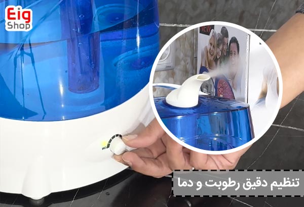 تنظیم دقیق رطوبت و دما - ای آی جی شاپ