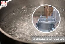 تاثیر میزان آب در کیفیت عرق - ای آی جی شاپ