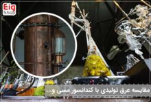 مقایسه عرق تولیدی