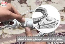 المنت گرمایش تخت و تشک