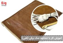 تشکچه نمک برقی طبی