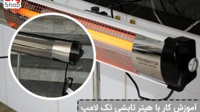 هیتر تابشی تک لامپ