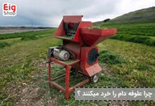 علوفه خردکن
