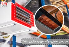 هیتر صنعتی دوگانه سوز