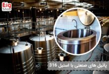 پاتیل صنعتی 316