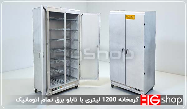 گرمخانه ماست 1200 لیتری 1 خرید گرمخانه 1200 لیتری با تابلو برق تمام اتوماتیک - ای آی جی شاپ