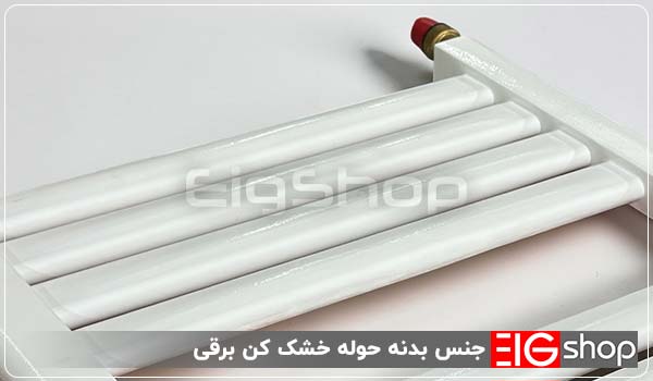 جنس بدنه حوله خشک کن برقی - ای آی جی شاپ