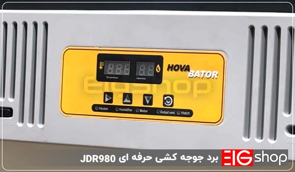 دستگاه جوجه کشی 672 عددی هواباتور 2 برد جوجه کشی حرفه ای JDR980 - ای آی جی شاپ