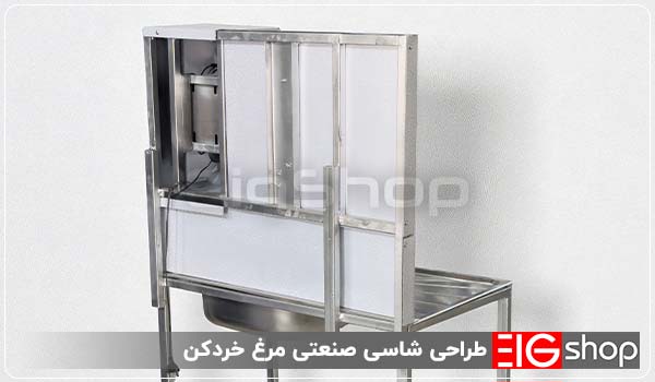 مرغ خردکن سینک دار بدنه گالوانیزه 2 طراحی شاسی صنعتی مرغ خردکن - ای آی جی شاپ