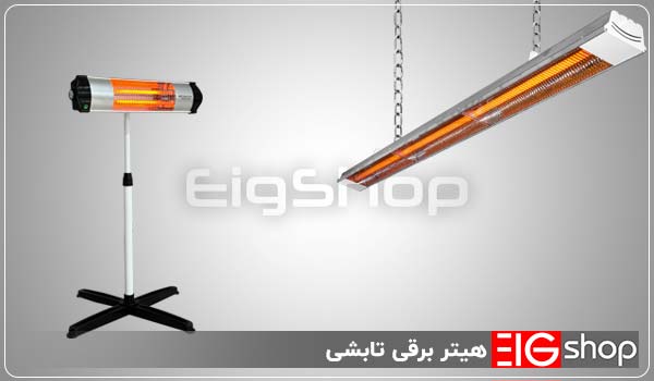 هیتر برقی تابشی - ای آی جی شاپ