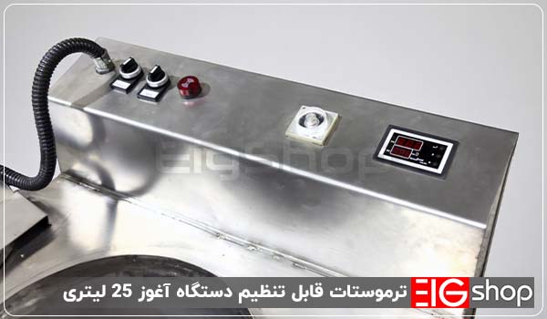 دستگاه پاستور آغوز 25 لیتری 2 ترموستات قابل تنظیم دستگاه آغوز 25 لیتری - ای آی جی شاپ