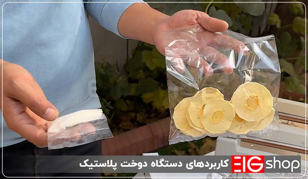 دستگاه دوخت پلاستیک (رومیزی، پایه دار) 10 کاربردهای دستگاه دوخت پلاستیک - ای آی جی شاپ