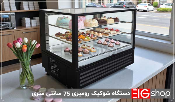 فروش دستگاه شوکیک رومیزی 75 سانتی متری - ای آی جی شاپ