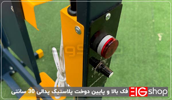 دستگاه دوخت پلاستیک پدالی 30 سانتی متری EIG 4 ولوم تنظیم حرارت دستگاه و نشانگر جریان - ای آی جی شاپ
