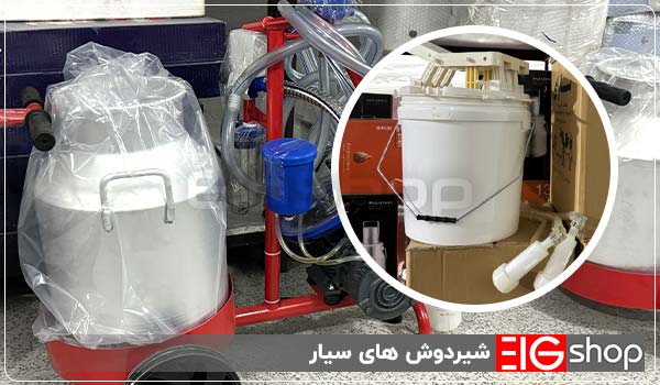 دستگاه شیر دوش گاو و گوسفند 15 شیردوش های سیار - ای آی جی شاپ