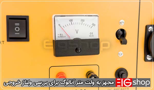 مجهز به ولت ‌متر آنالوگ برای بررسی ولتاژ خروجی - ای آی جی شاپ