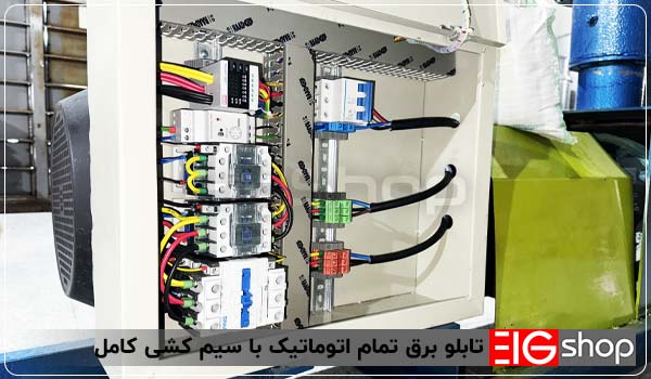 تابلو برق تمام اتوماتیک با سیم کشی کامل 