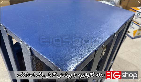 بدنه گالوانیزه با پوشش کامل رنگ استاتیک - ای آی جی شاپ