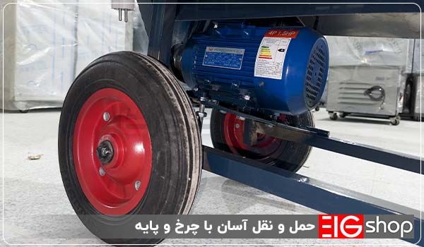 دستگاه پوست کن پسته 300 کیلویی EIG (1.5 اسب بخار) 3 حمل آسان پوست کن پسته