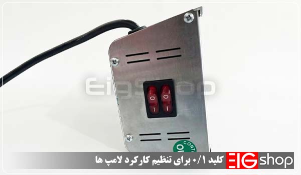 دستگاه هیتر تابشی 60 سانتی 1200 وات EIG (دو لامپ دیواری) 4 کلید صفر و یک - ای آی جی