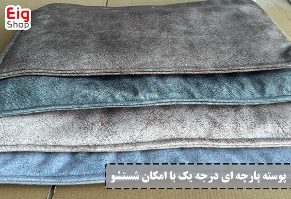 پوسته پارچه ای تشکچه نمک - ای آی جی 